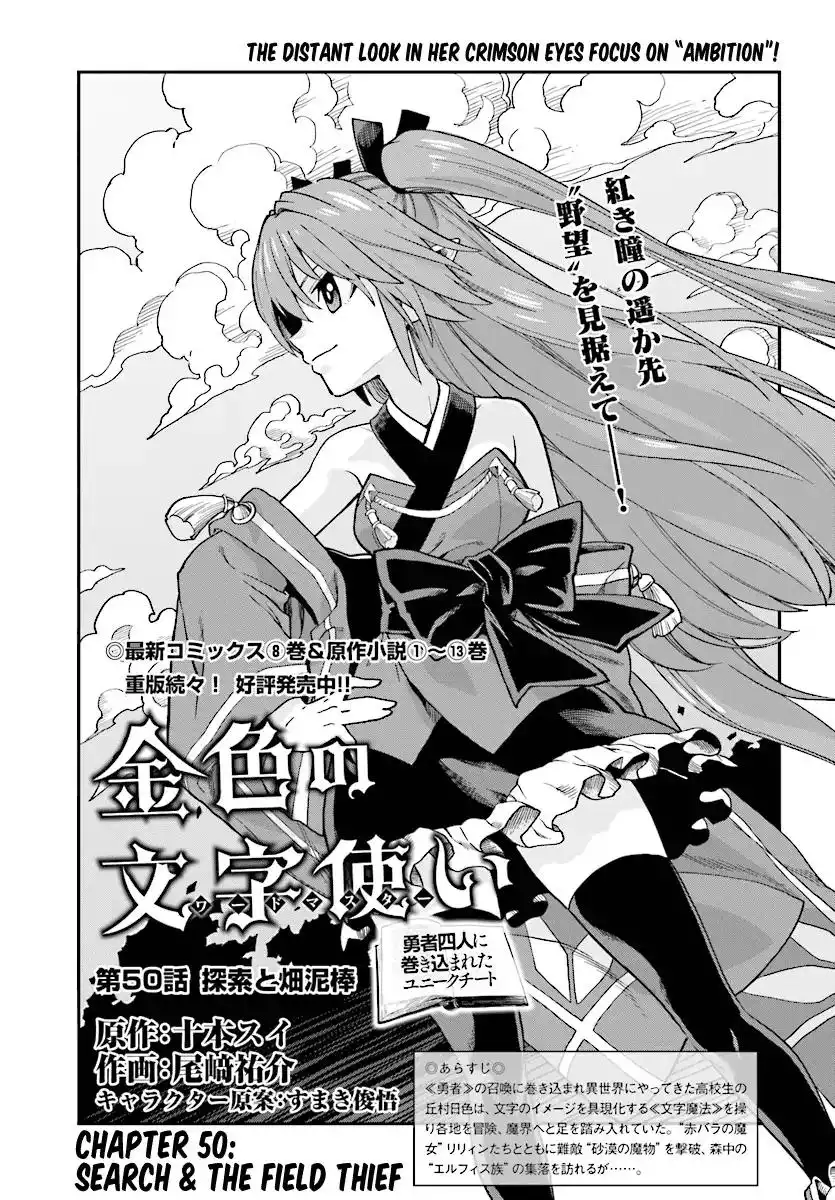 Konjiki no Moji Tsukai - Yuusha Yonin ni Makikomareta Unique Cheat Chapter 50 1